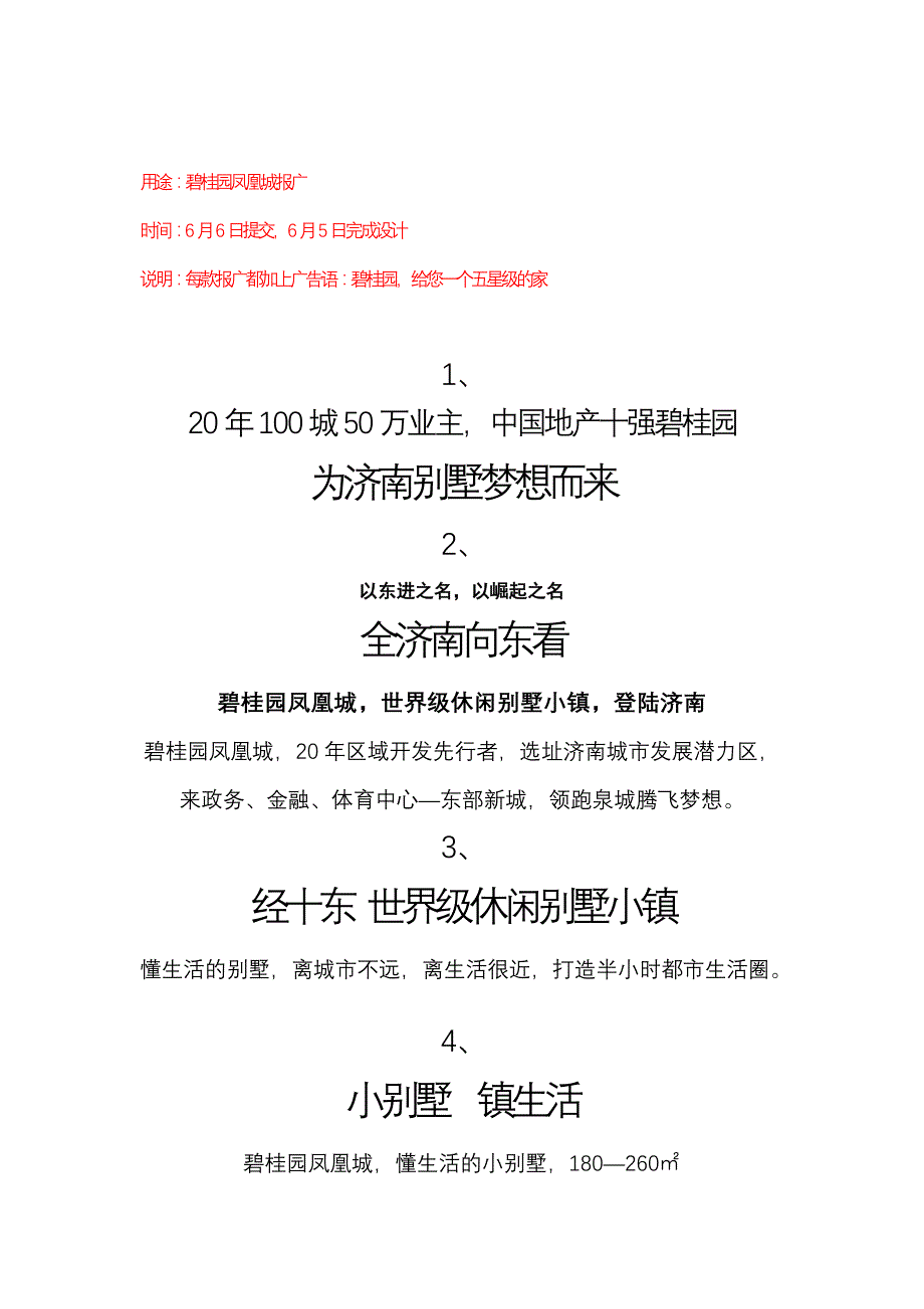 碧桂园凤凰城报广设计单_第1页