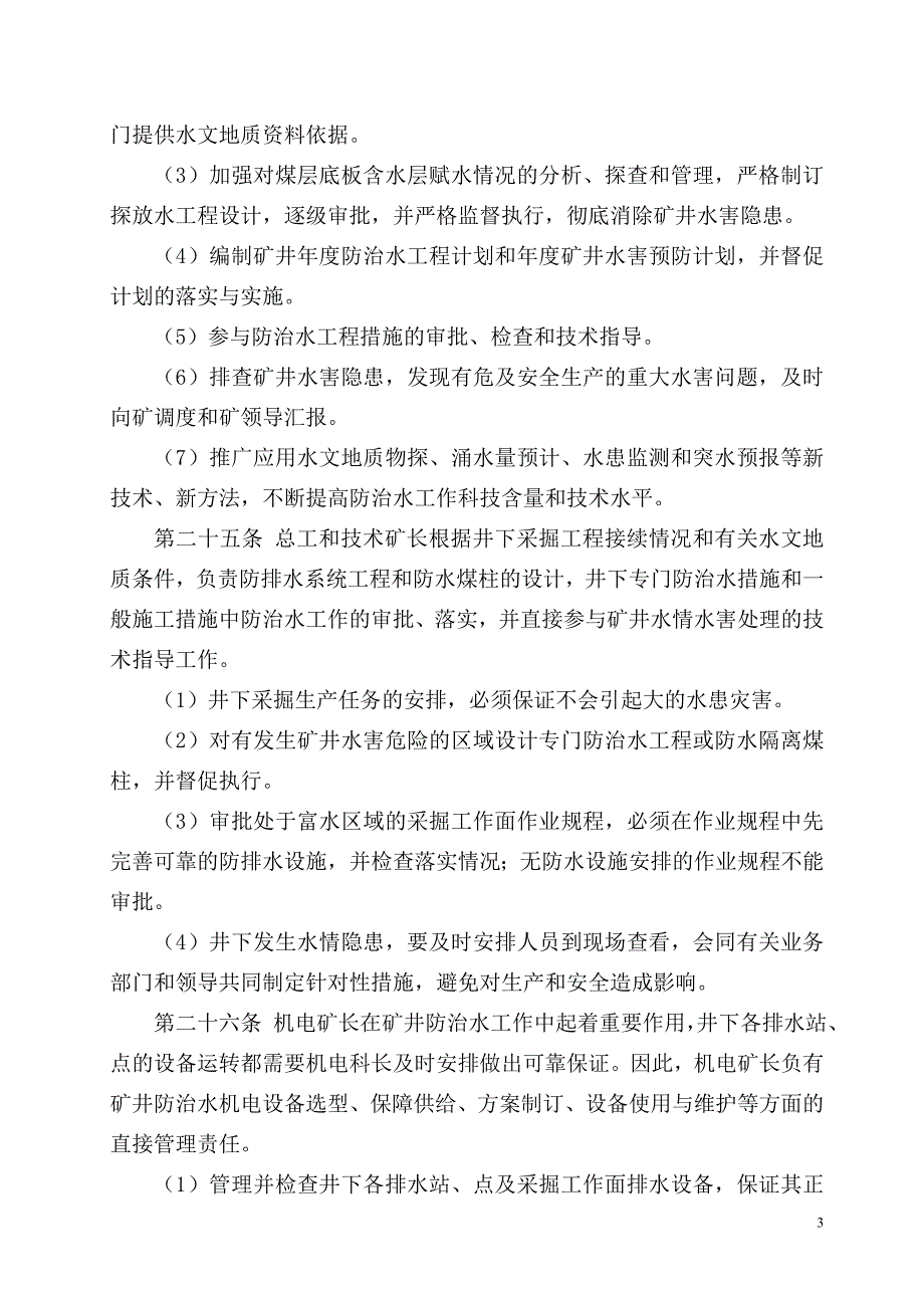 防治水十三种制度汇编_第3页