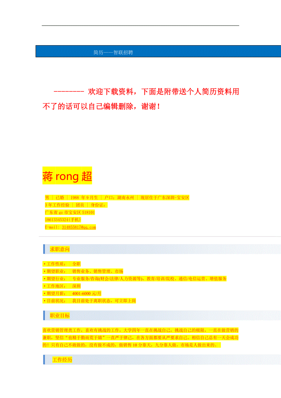 北京国电电力工程安装有限公司安全措施工作票_第3页