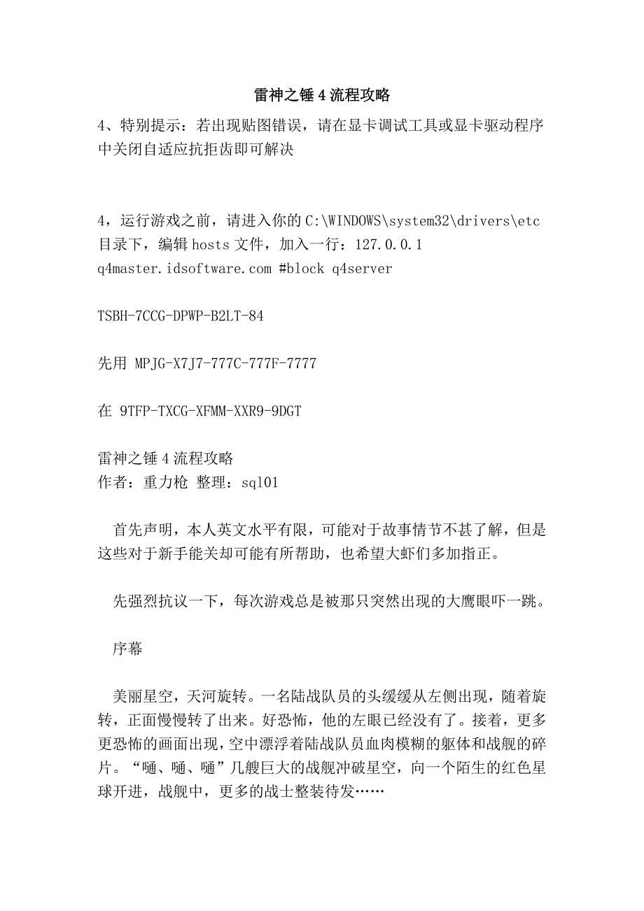 雷神之锤4流程攻略_第1页