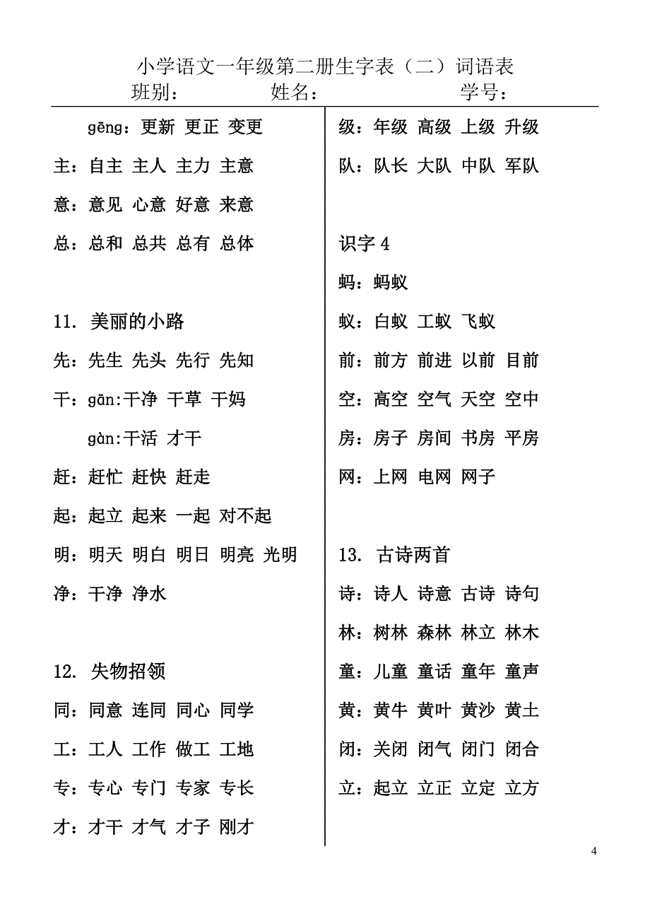 一年级(下)词语(我会写)2013_第4页