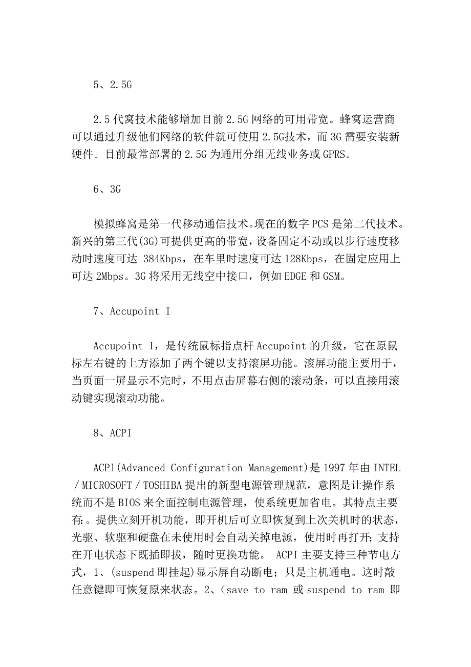 笔记本常用术语介绍_第2页