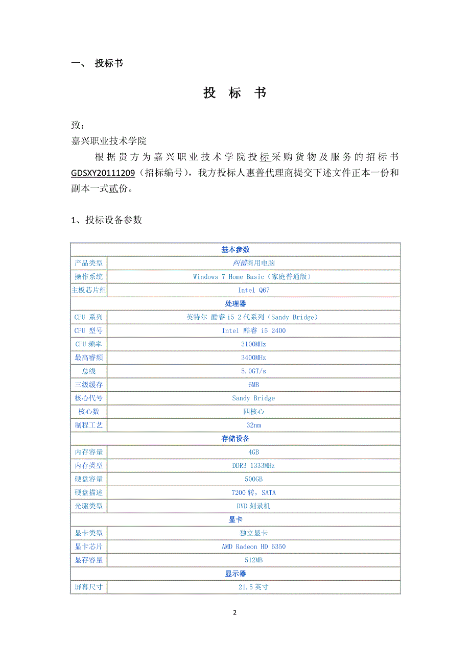 惠普电脑投标书1_第2页