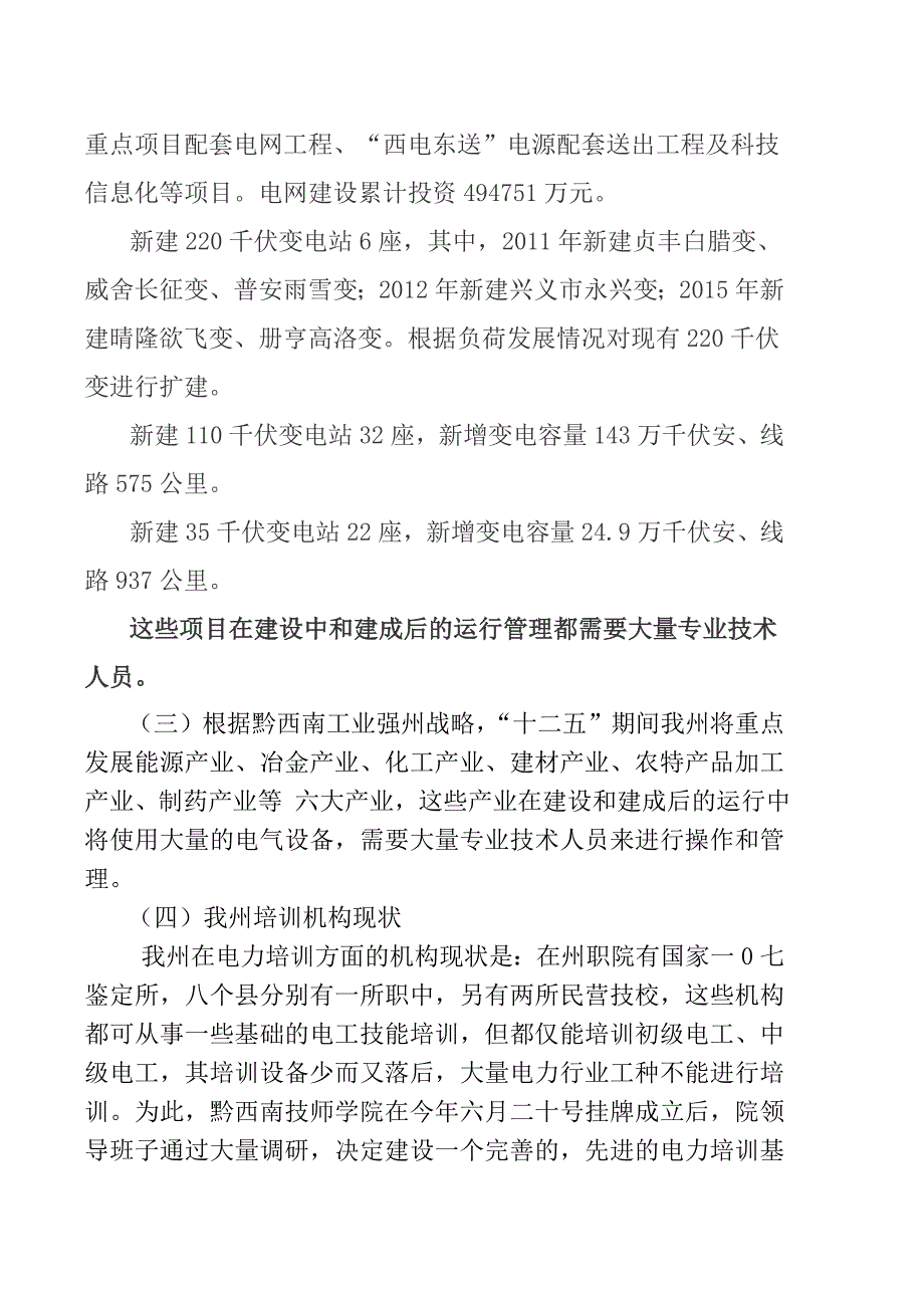 黔西南技师学院电力实训基地建设方案 （修改）汪通云_第3页