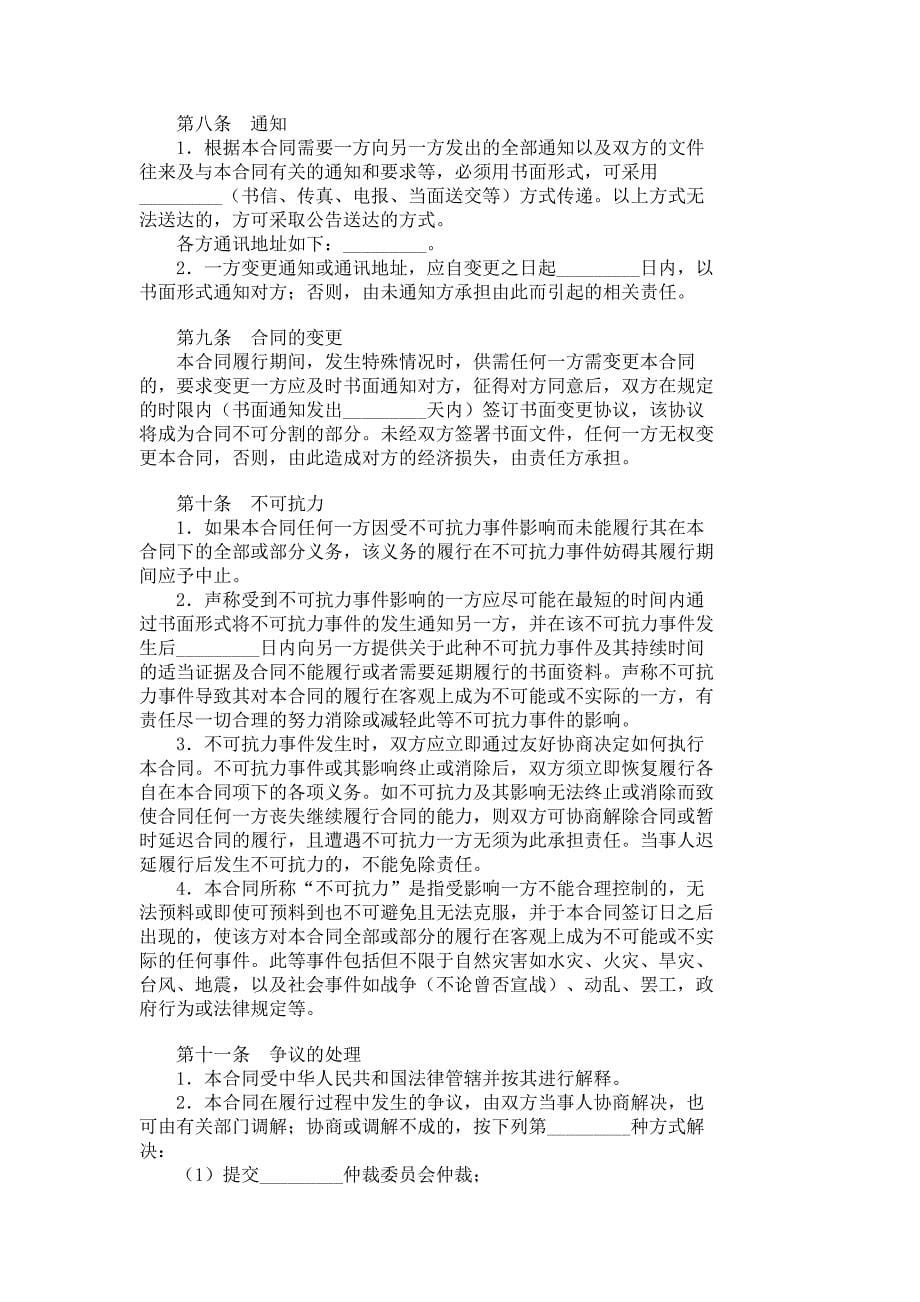 燃气供应合同 _385_第5页