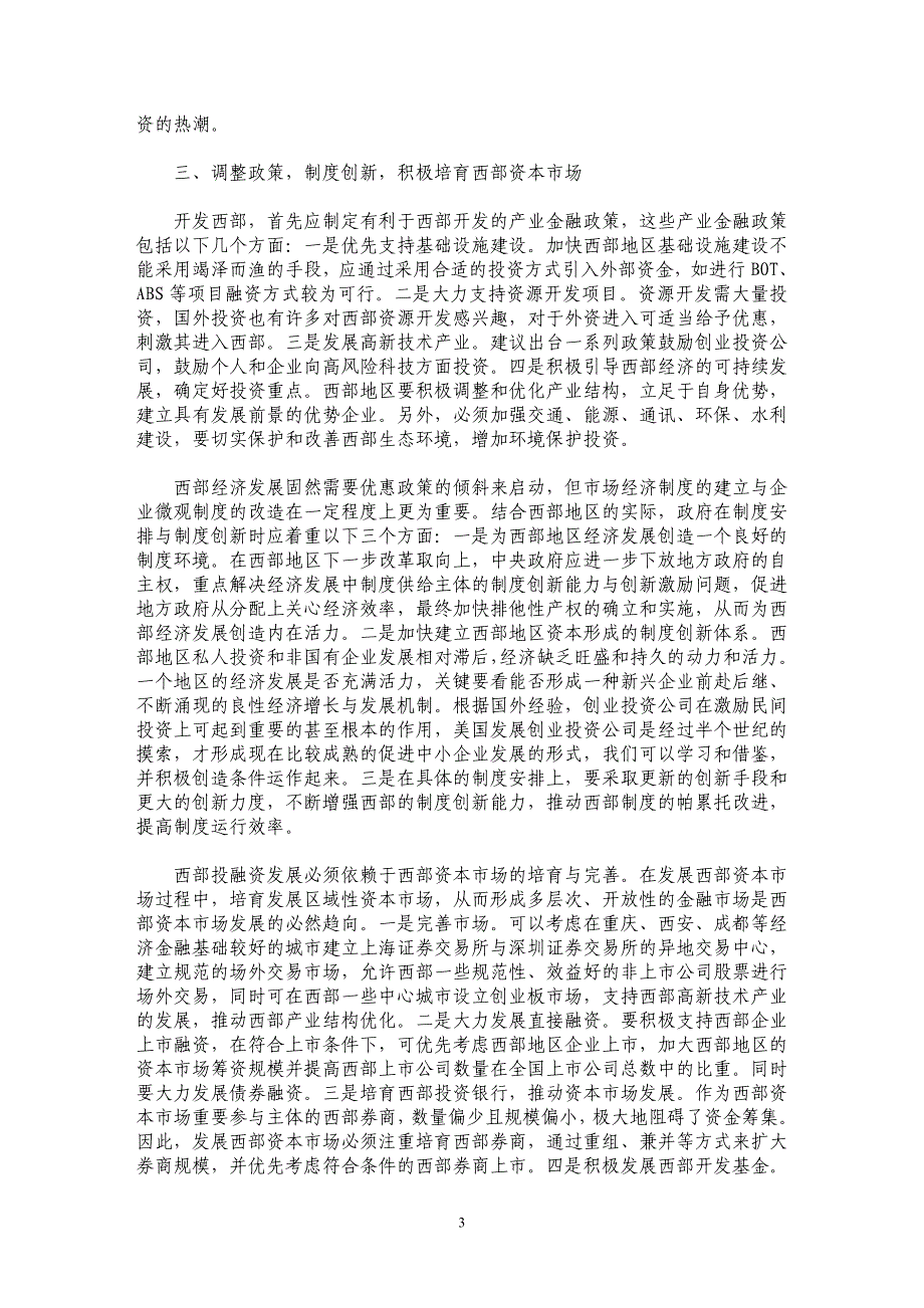 西部开发的投融资策略研究_第3页