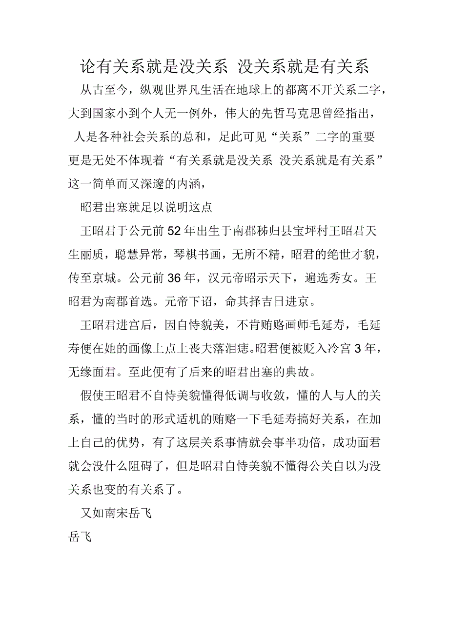 论有关系就是没关系 没关系就是有关系_第1页