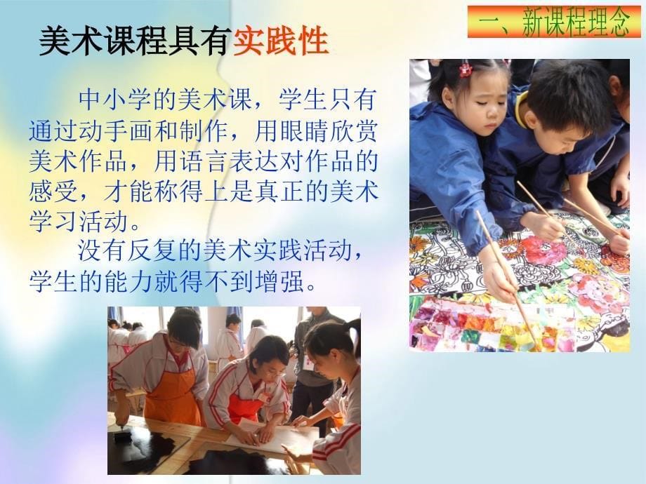 2018年小学美术教师培训(结合教材)_第5页