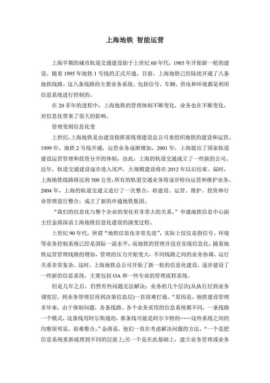 上海地铁 智能运营_第1页