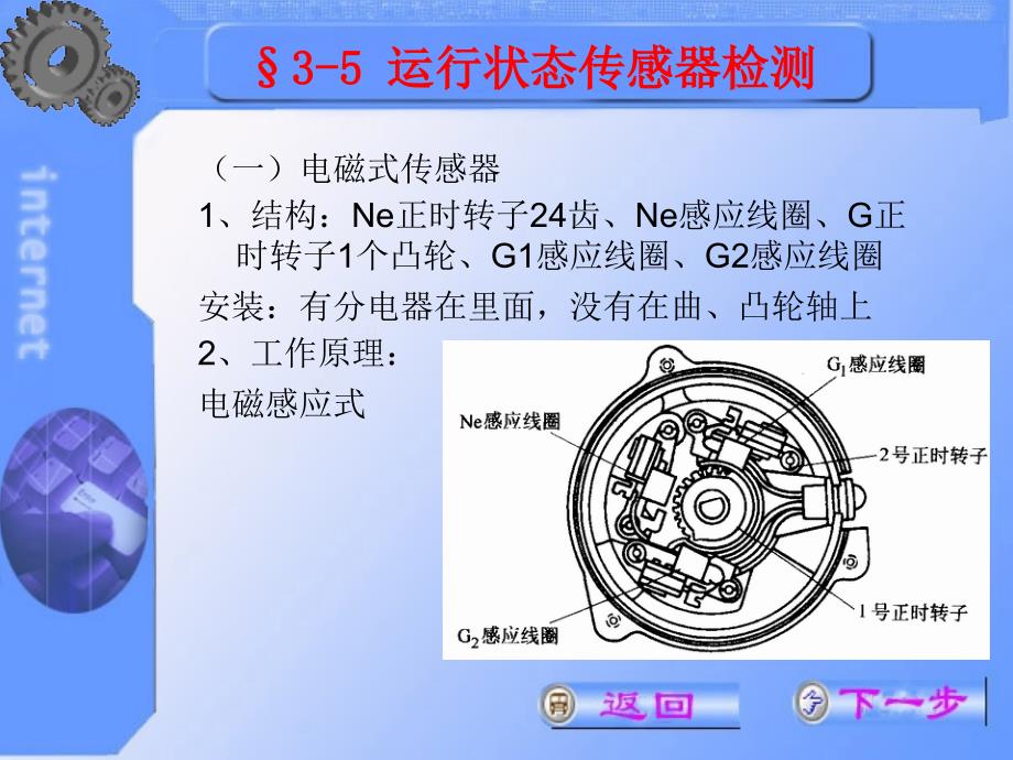 运行状态传感器检测_第3页