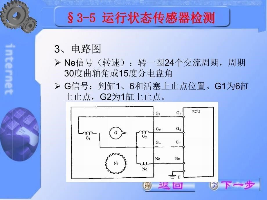 运行状态传感器检测_第5页