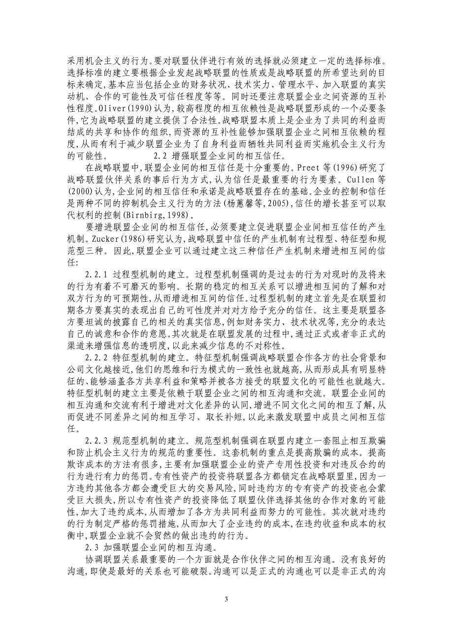 战略联盟中的机会主义行为及其防范研究_第3页