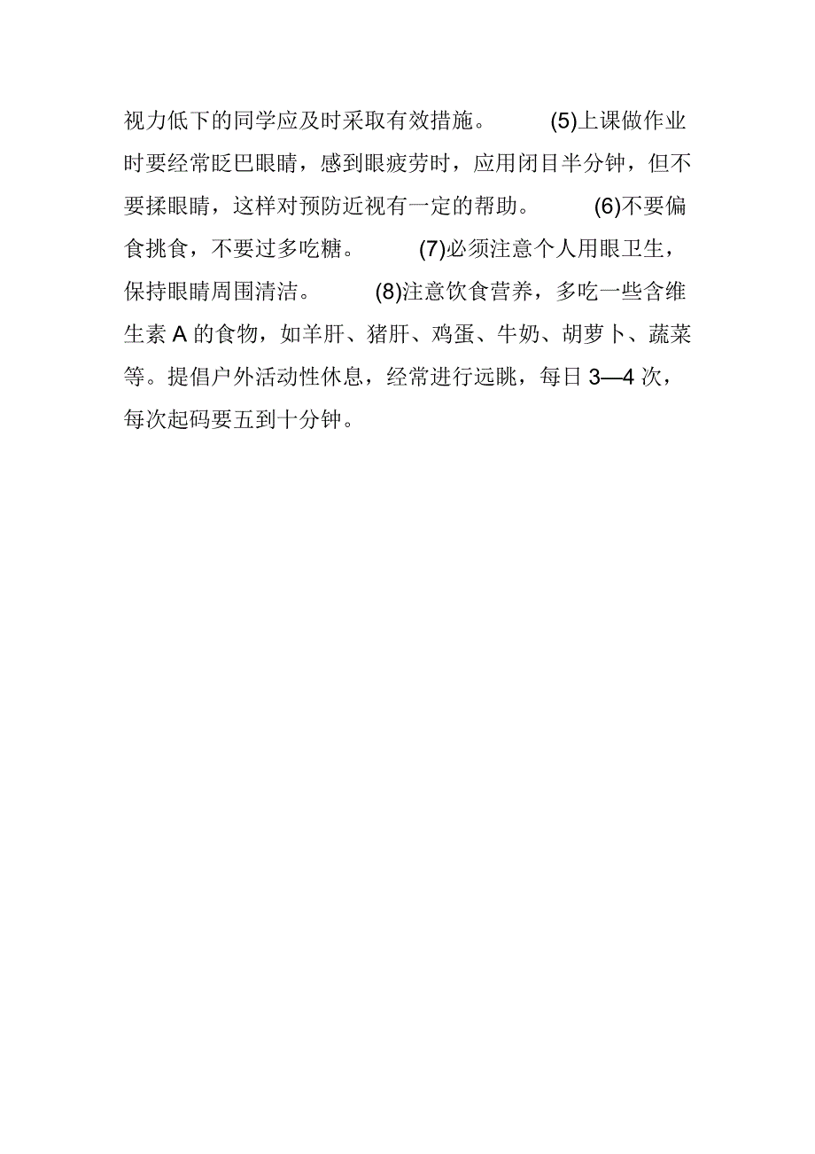 眼睛近视是什么原因_第2页