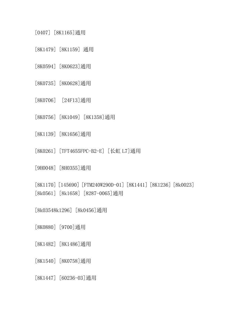 杂牌显示屏通用查询_第3页