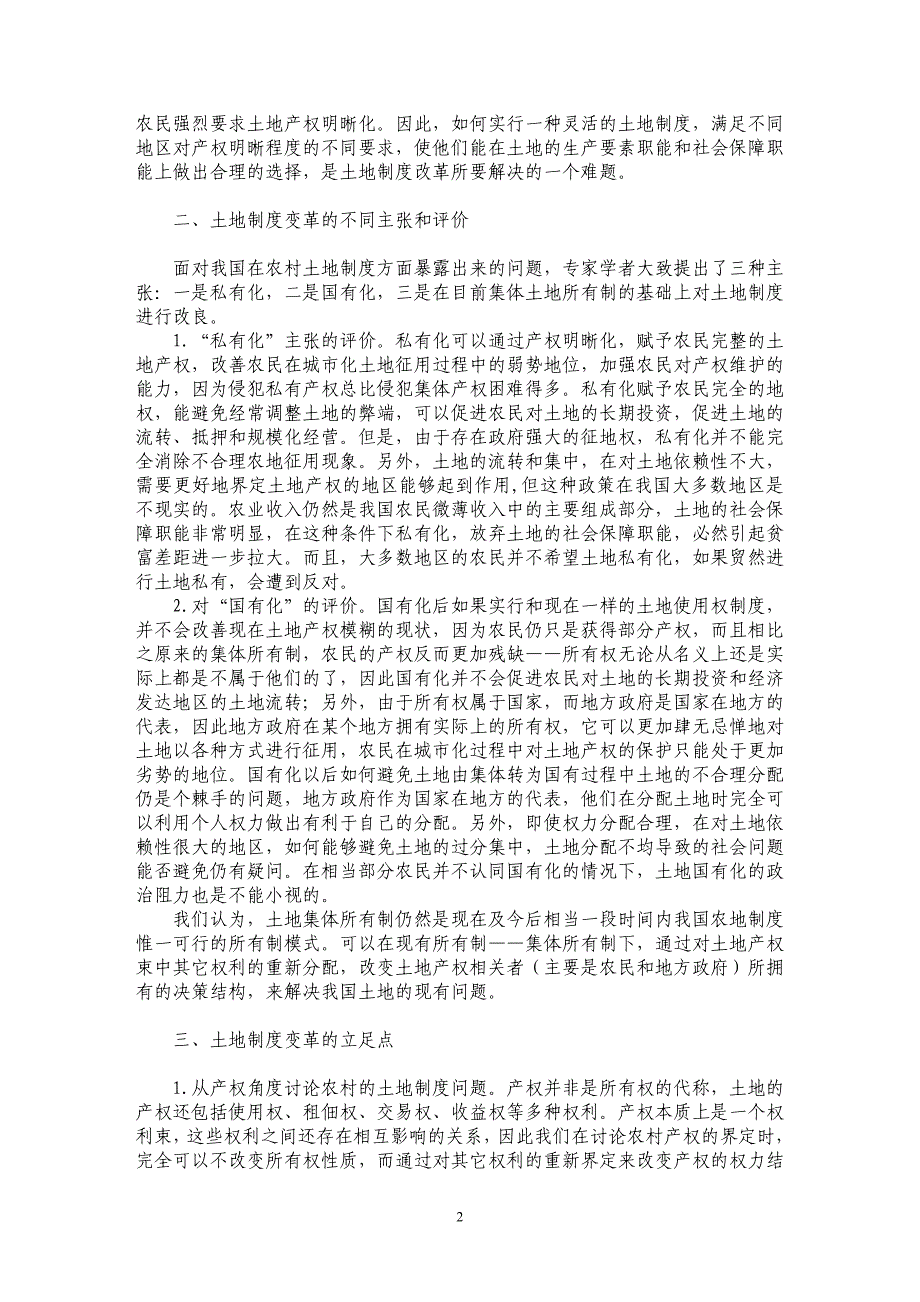 从产权视角看我国农村土地制度的多样化选择_第2页