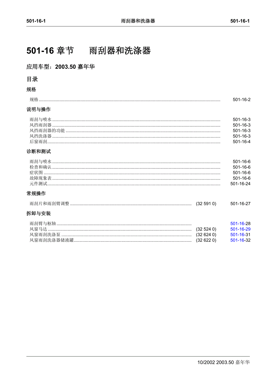 福特嘉年华维修手册 (68)_第1页