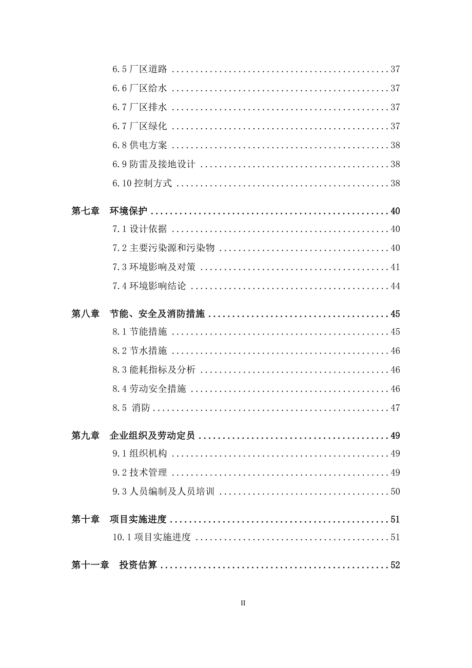 污水处理项目建议书最终修改_(自动保存的)_第4页