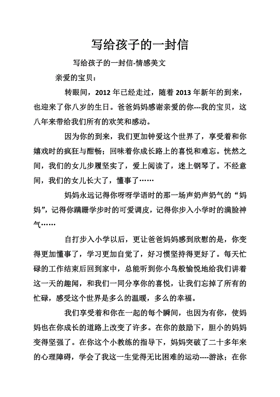 写给孩子的一封信_1_第1页