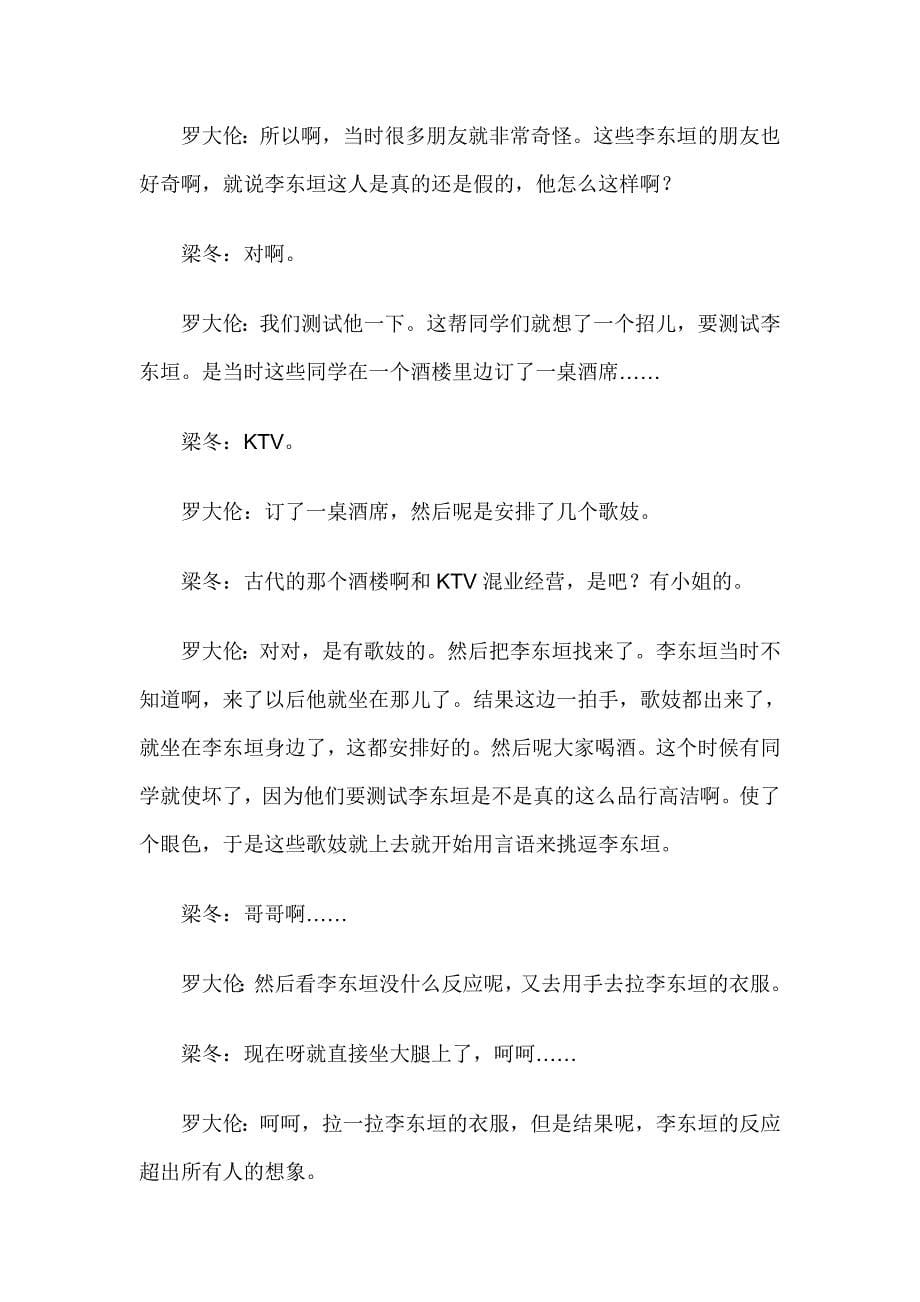 李东垣苦思出奇方_第5页