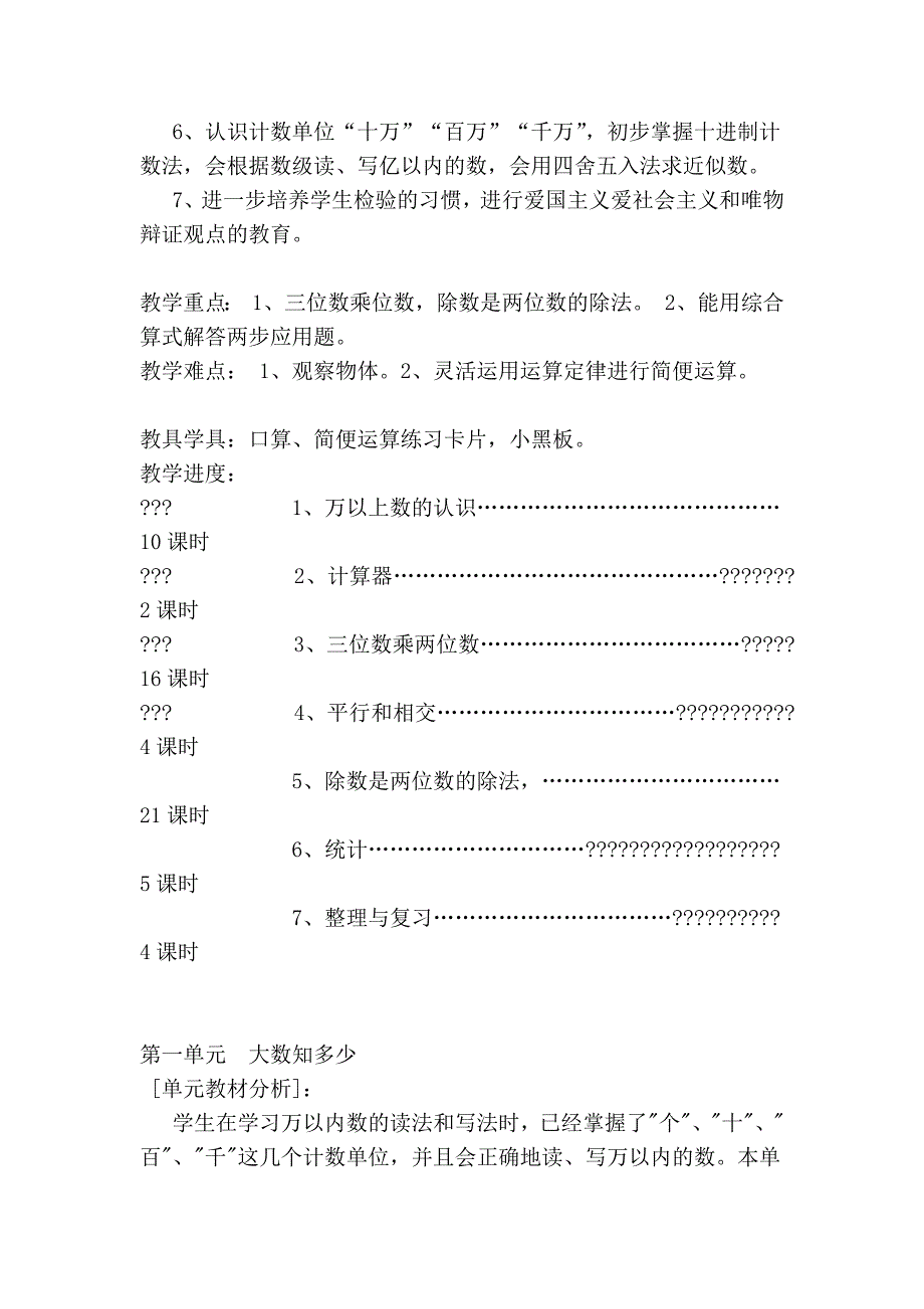 青岛版六年制四年级上册数学教案_第2页