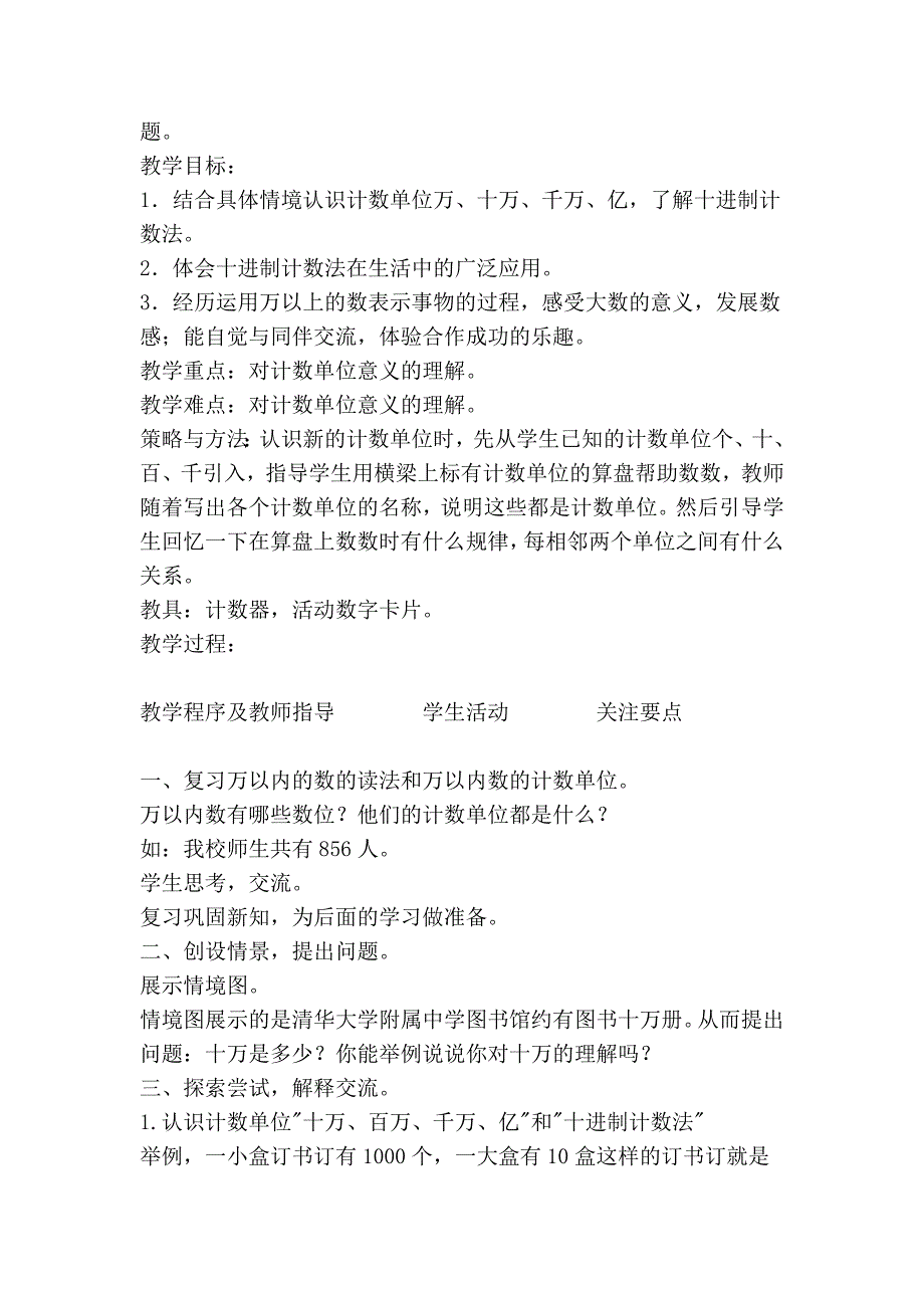 青岛版六年制四年级上册数学教案_第4页