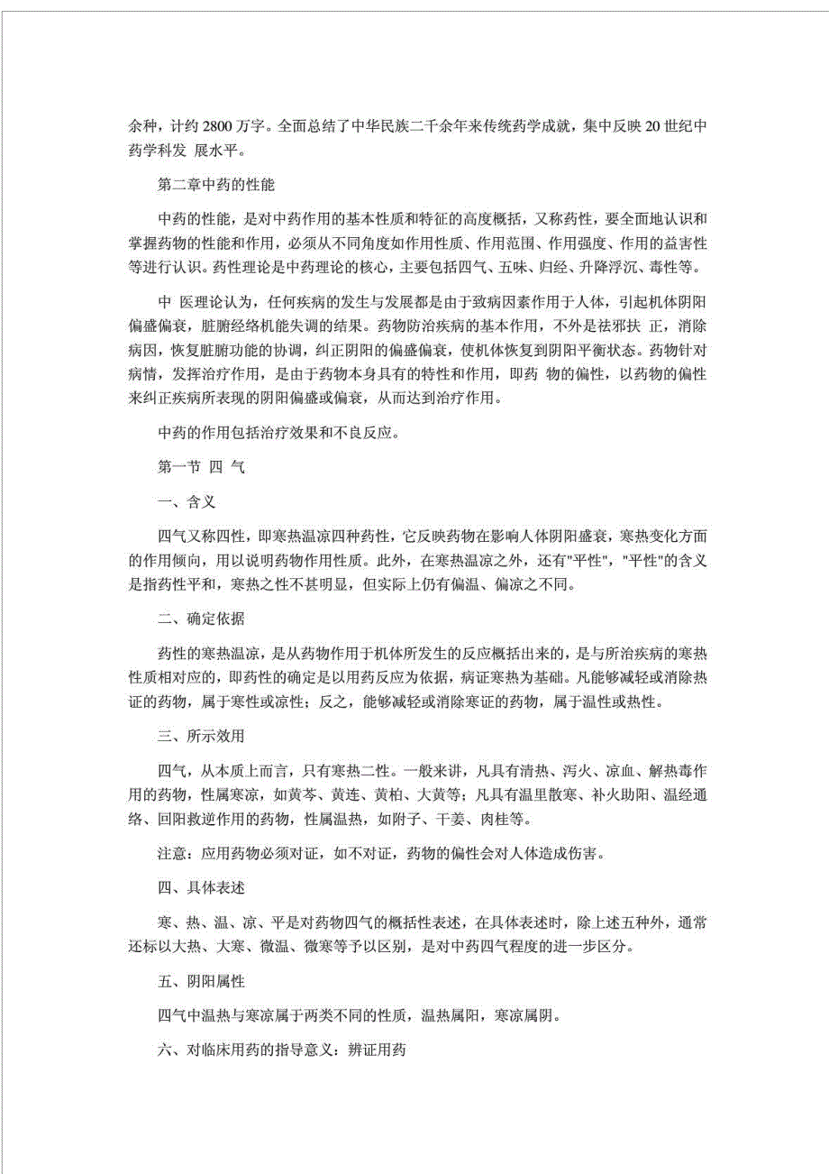 中药学专业知识_第4页