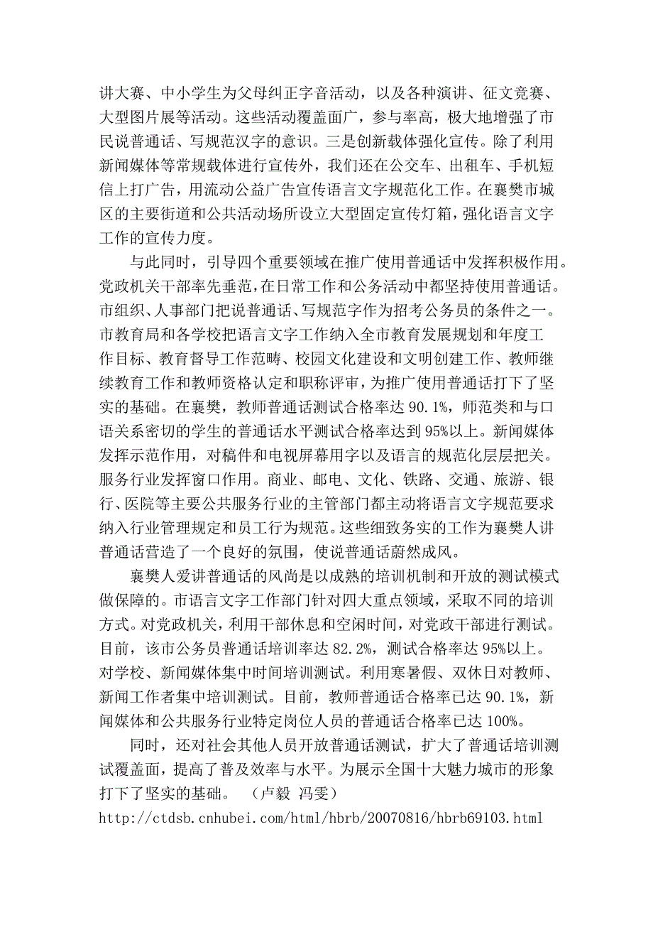 湖北方言 文本文档_第2页