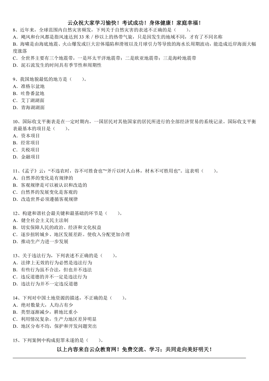 2014年红河州事业单位招考农村教师岗位考试题四_第2页