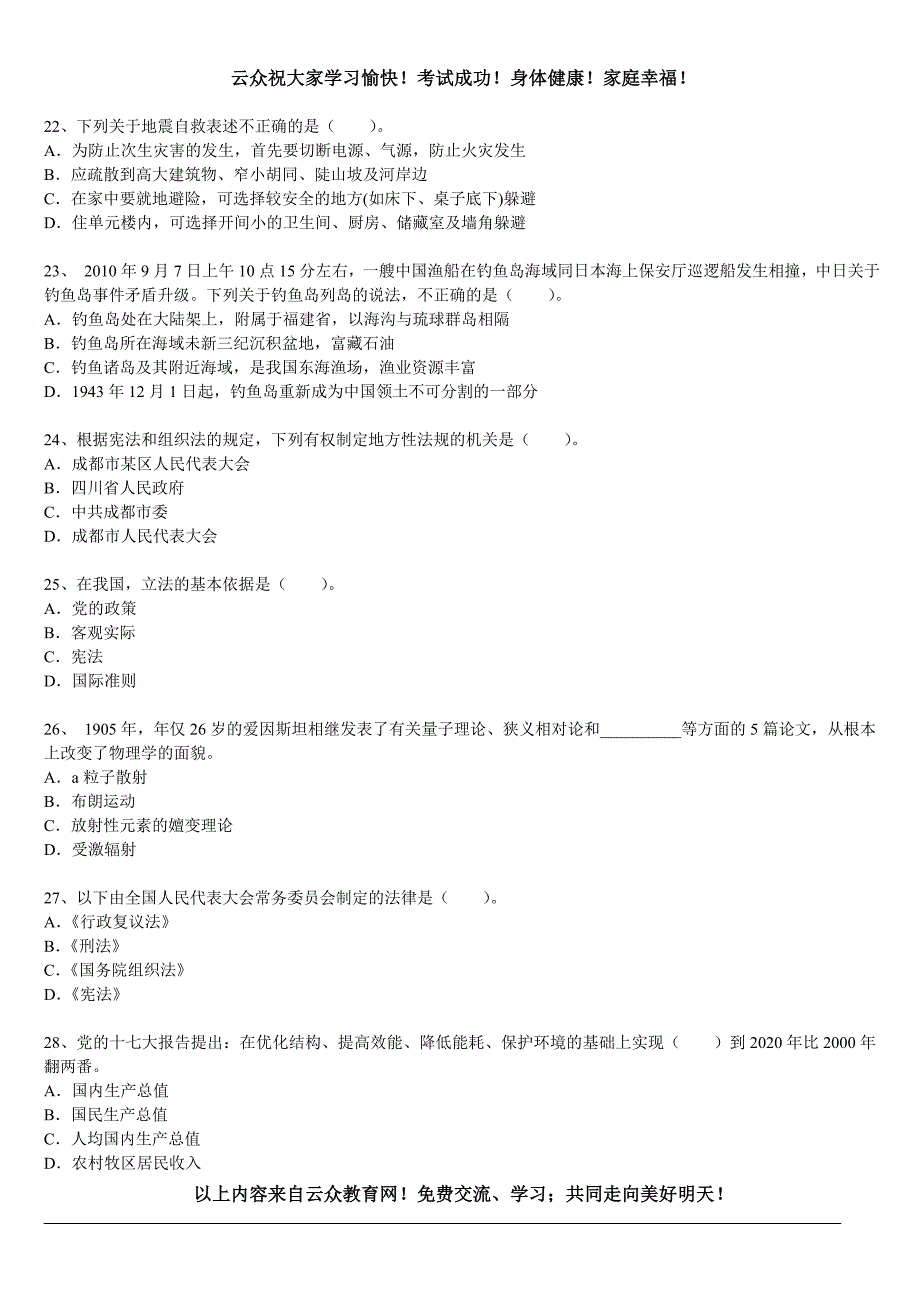 2014年红河州事业单位招考农村教师岗位考试题四_第4页