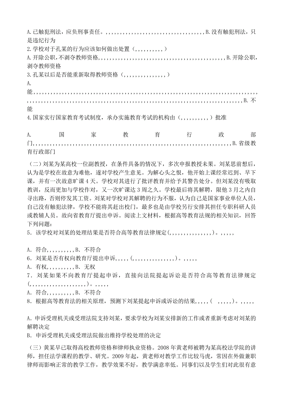 [教学]教员法制常识比赛试题_第4页