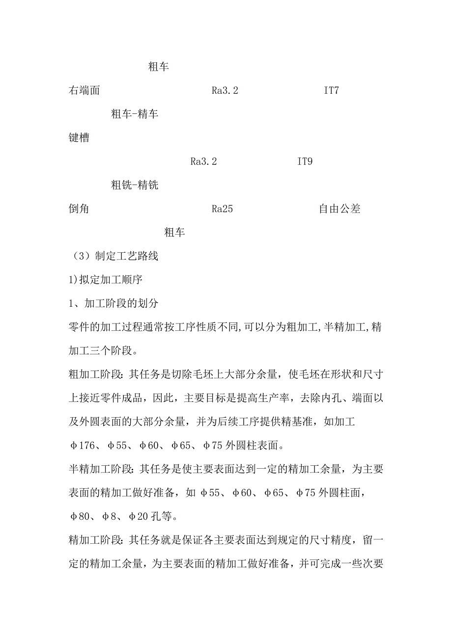 机械课程设计-机械加工工艺设计说明书_第4页