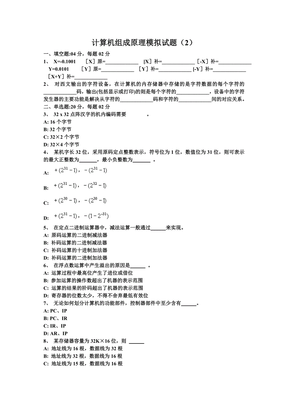 计算机系统结构模拟试题（5）_第1页