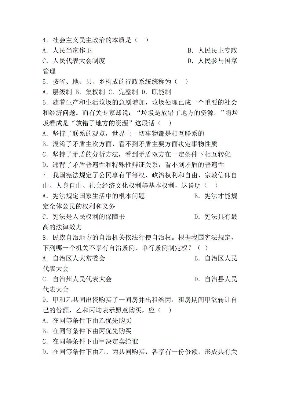 安徽2009公共基础知识真题_第2页