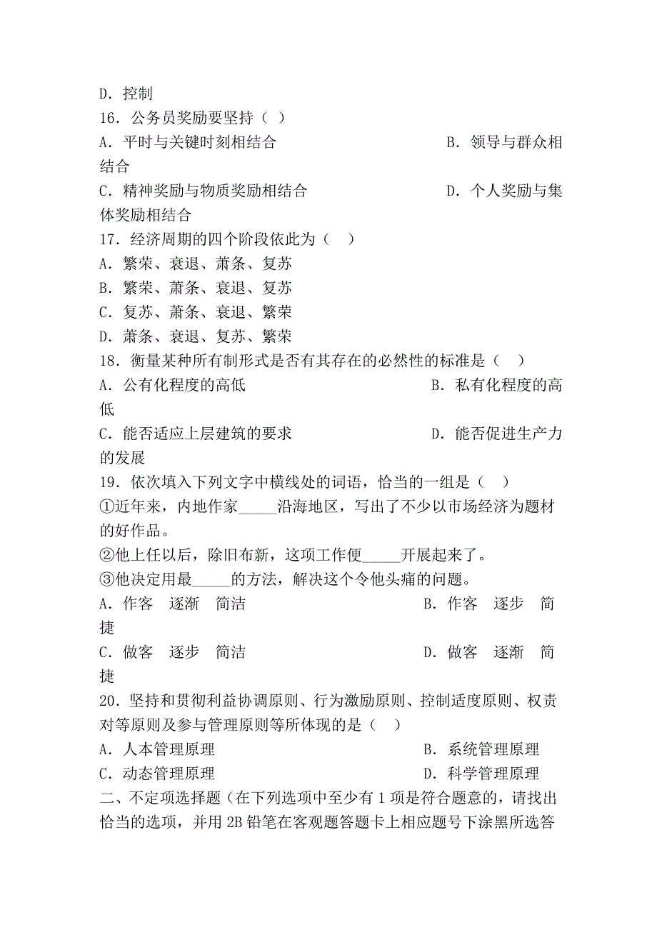 安徽2009公共基础知识真题_第4页