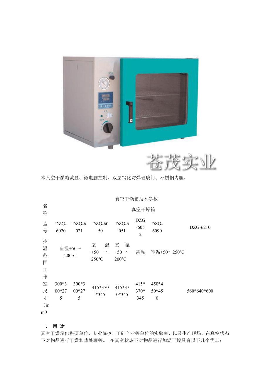 真空无菌烘箱设备_第4页