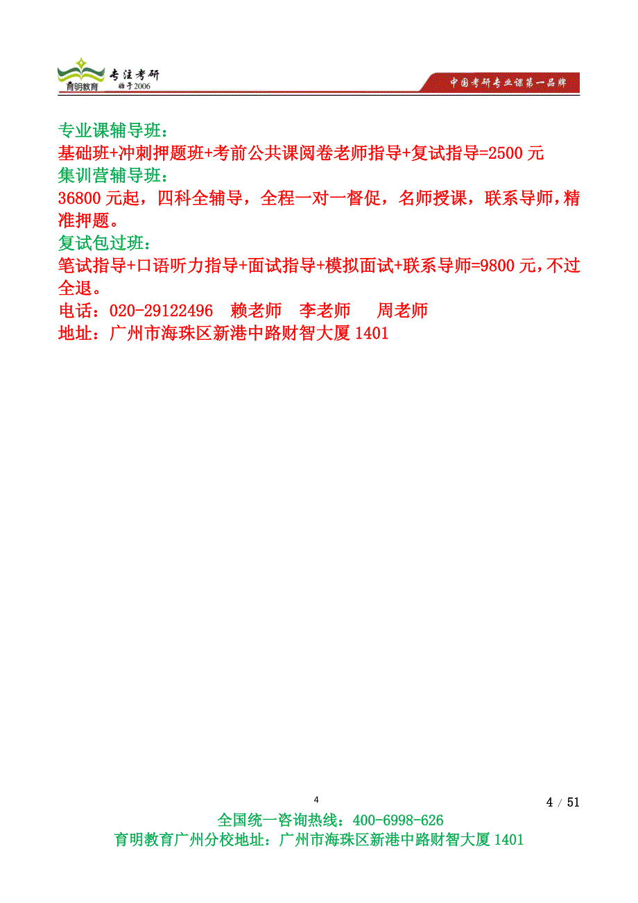 2014年中山大学公共管理硕士MPA土地资源管理行政管理社会保障考研真题考研参考书,考研复试线-育明广州分校_第4页