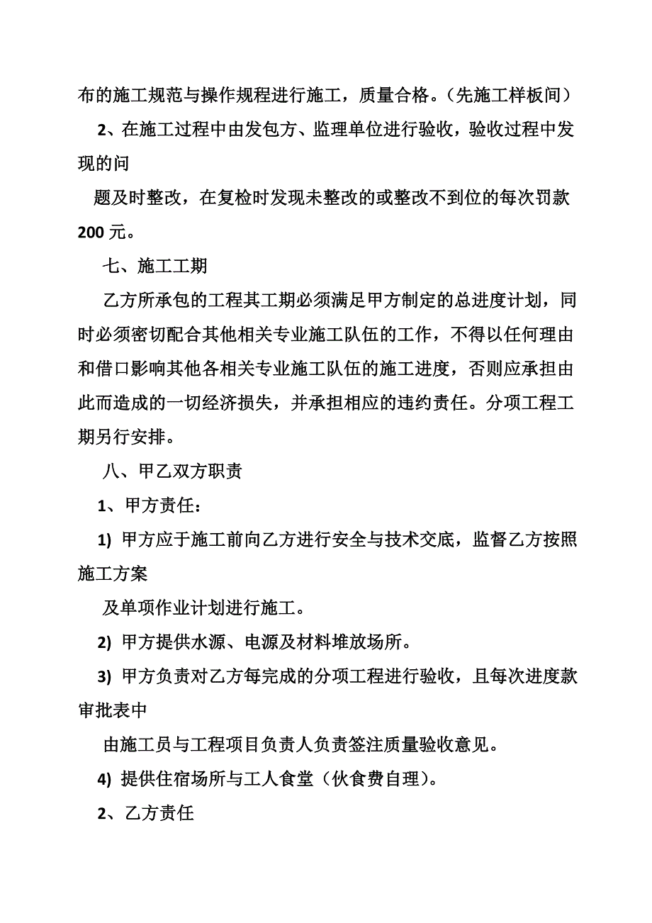 刮腻子施工合同_第2页