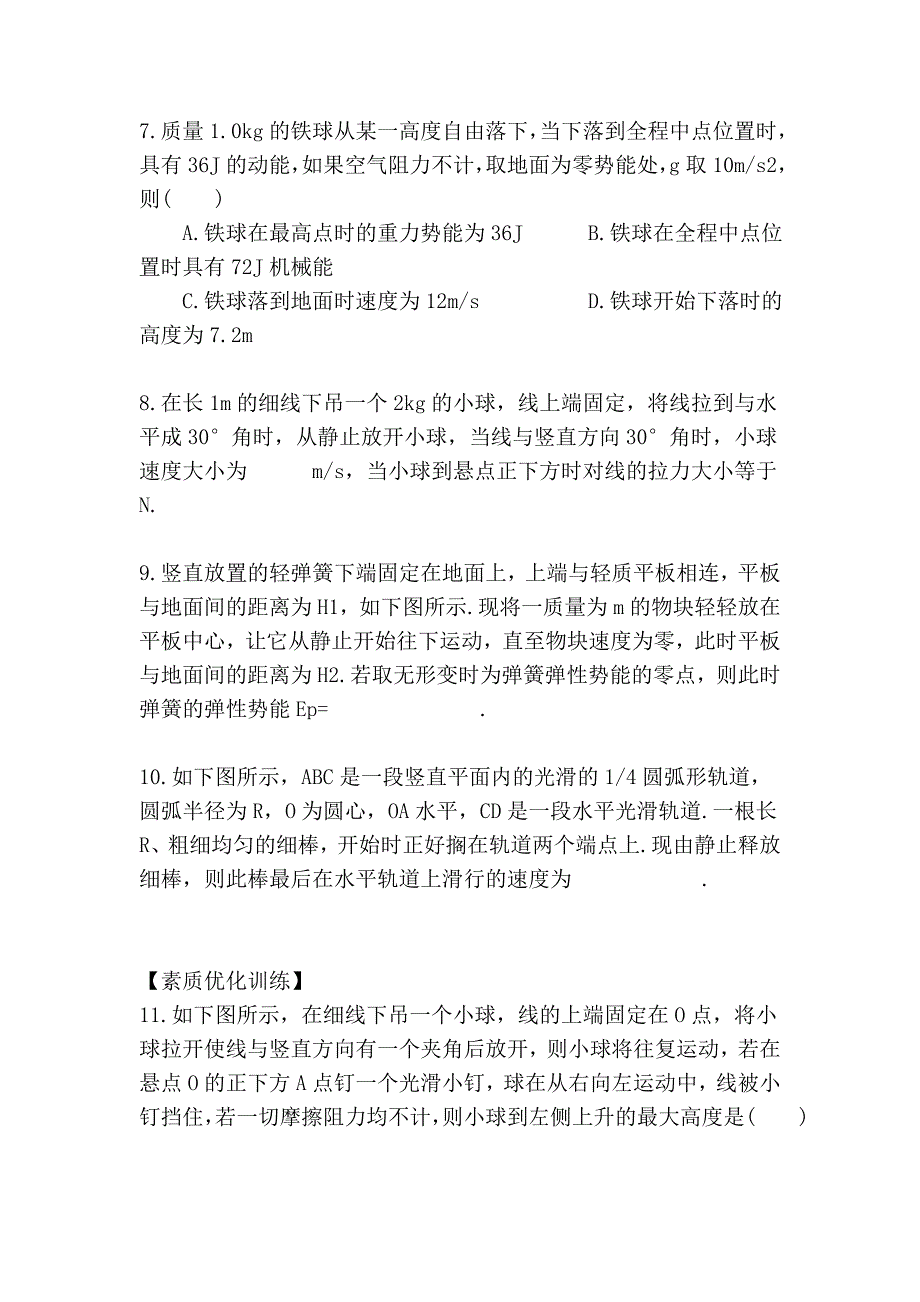 高一物理 机械能守恒定律 同步大纲_第4页