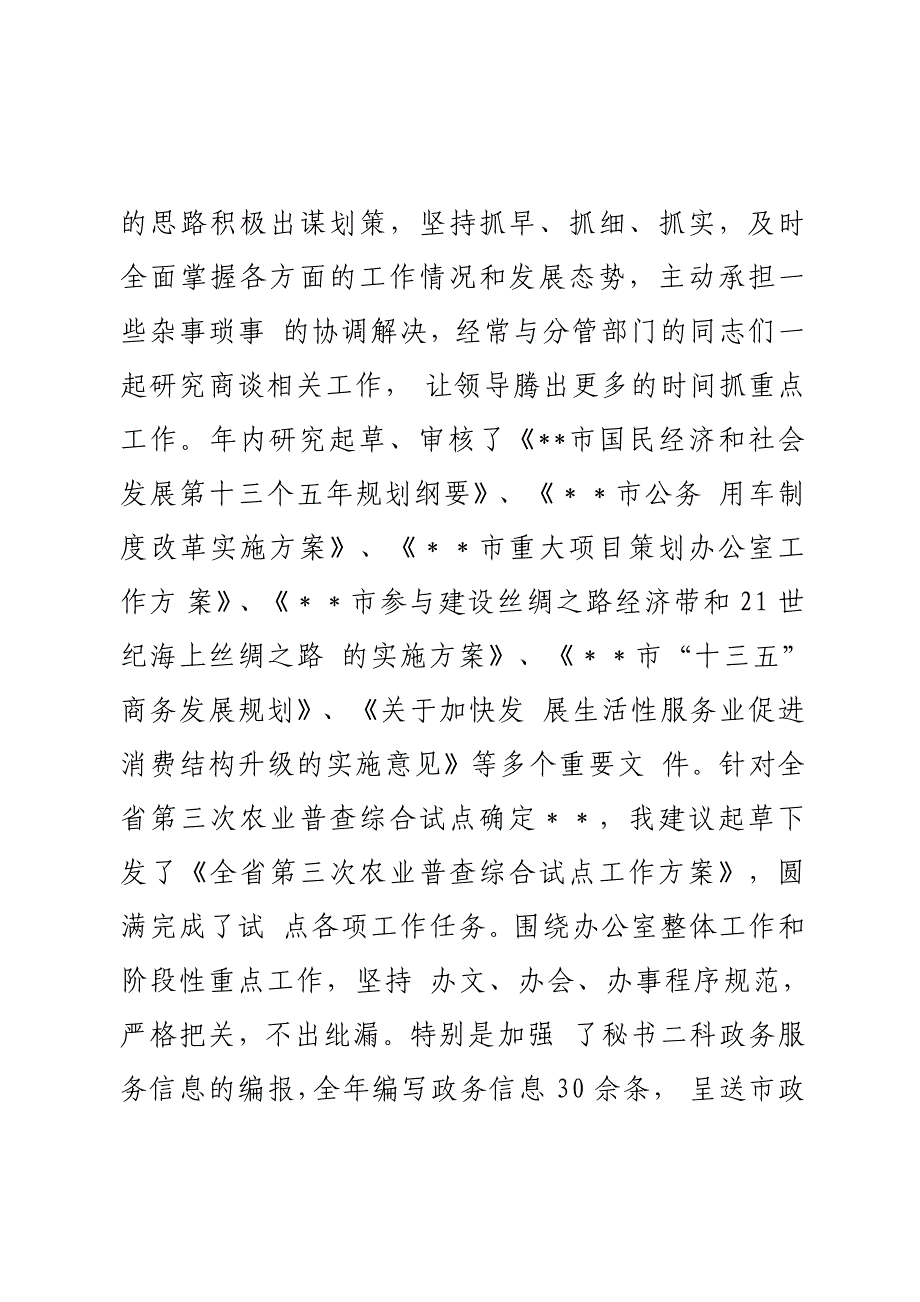 市政府办公室主任2016年度述职述廉述德报告_第4页