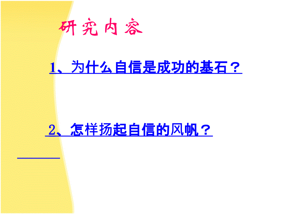 成功需自信_讲课用_第3页