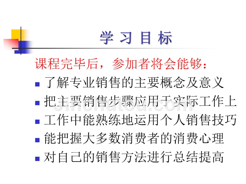 药店新员工培训必备——药店销售技巧及顾客心理培训_第3页