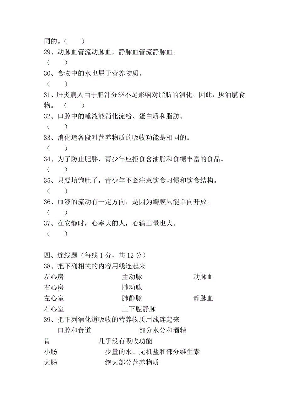 生物考卷7年级下_第4页