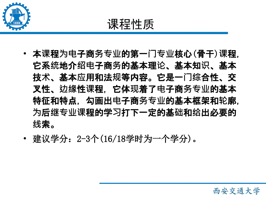 《电子商务概论》教学大纲_第3页