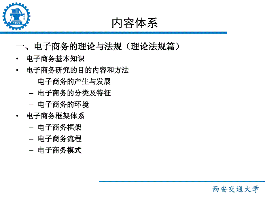 《电子商务概论》教学大纲_第4页