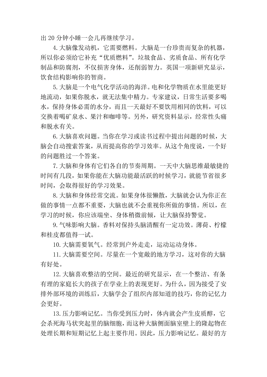 提高记忆力20法_第2页