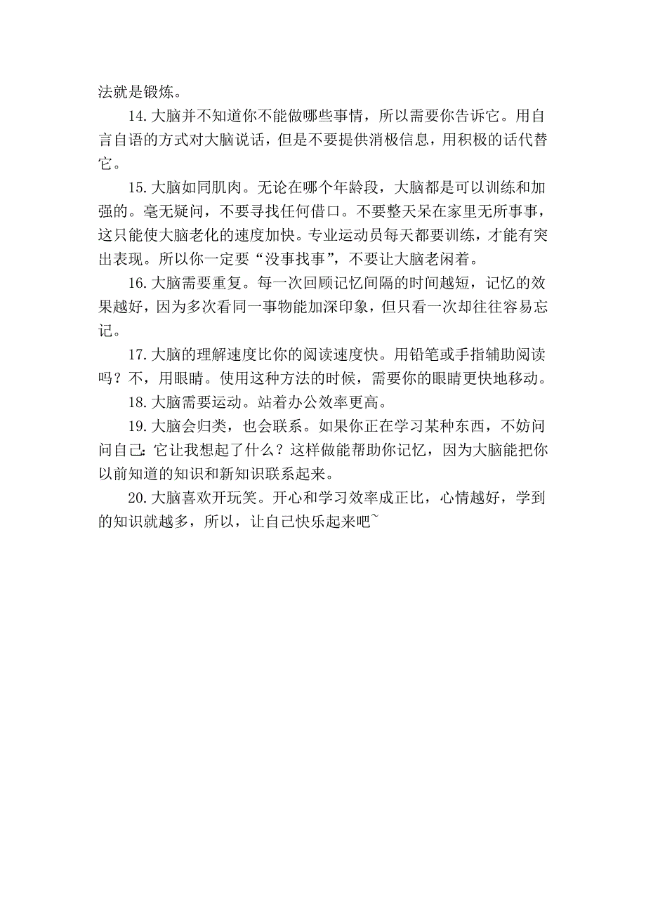 提高记忆力20法_第3页