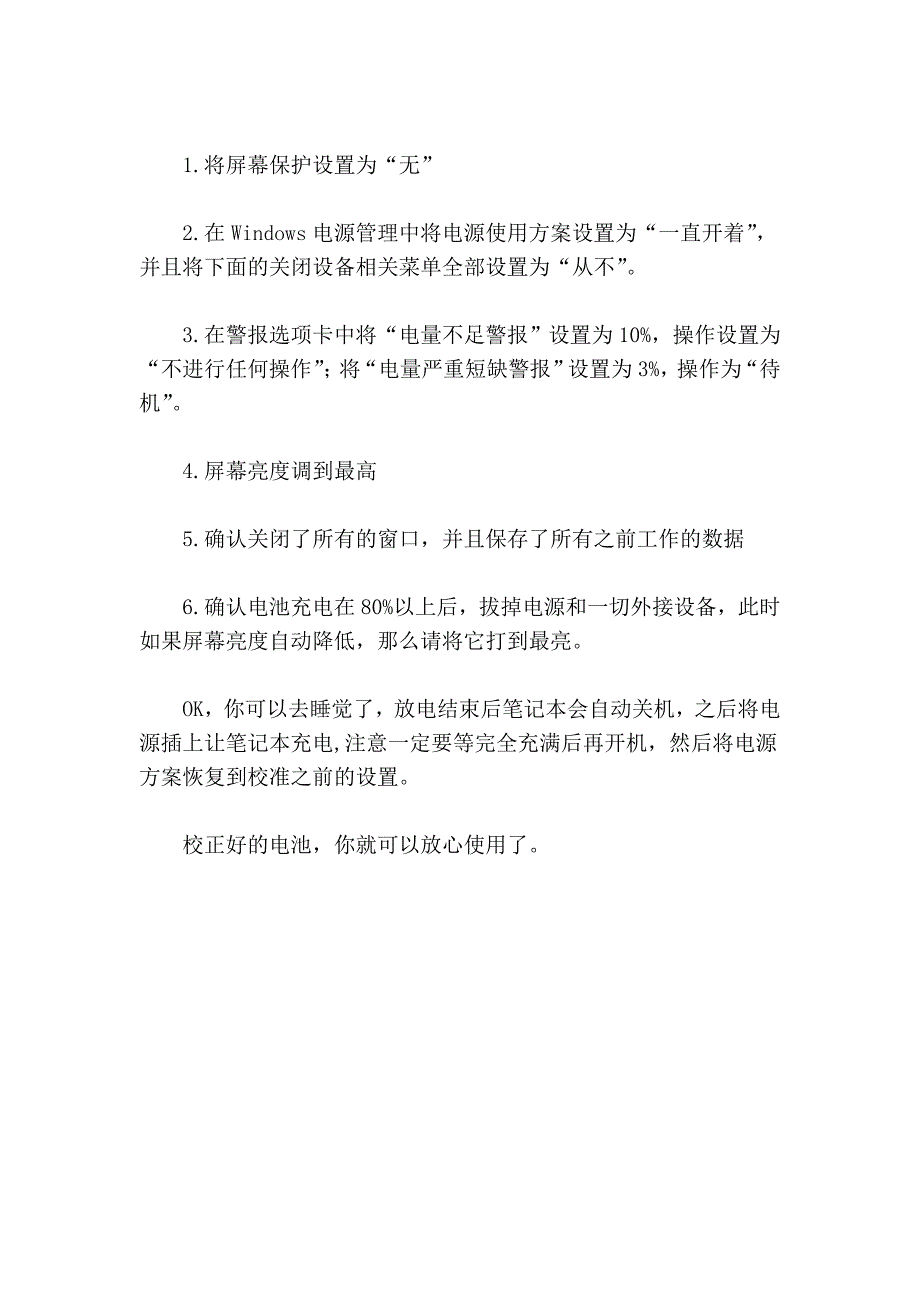 常见笔记本电池修复方法_第2页