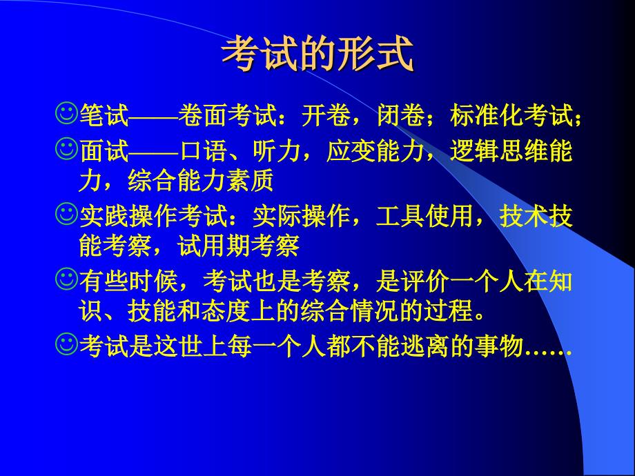 如何应对考试-考前准备和应试技巧_第3页