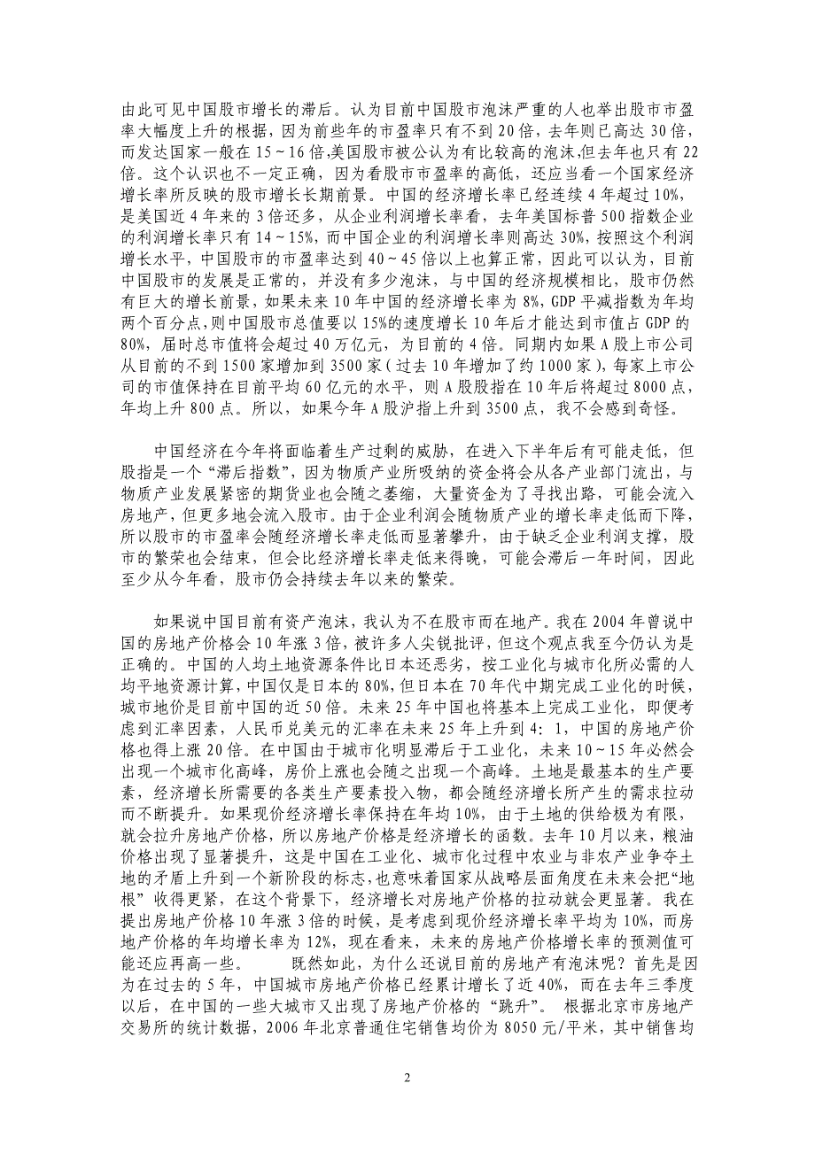 流动性过剩与地产、股市泡沫问题_第2页