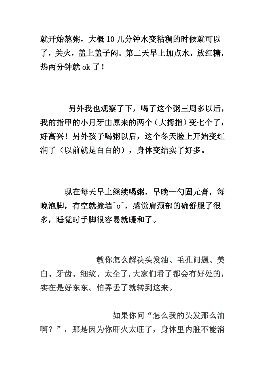 【推荐】每天吃一碗,白发变黑发_第2页